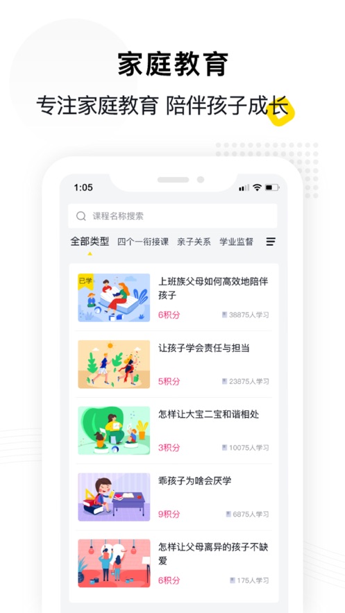 惠州市家校共育网络平台惠家教app官方版图1: