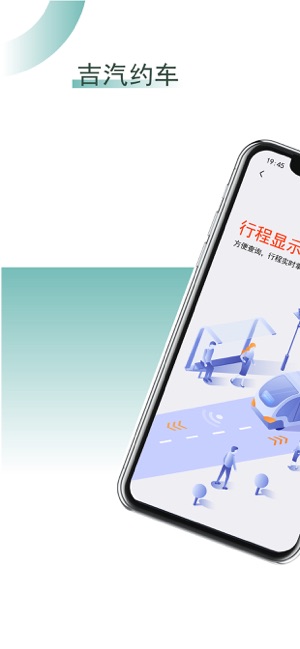 吉汽约车司机端app官方版图3:
