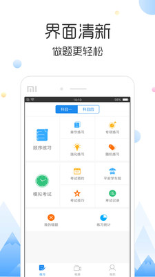 云峰驾考app手机版图1: