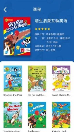 海豚儿童英语安卓版app图3: