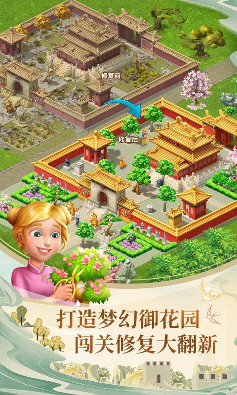 梦幻花园紫禁城版本图3