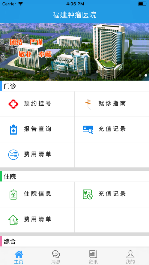 福建肿瘤医院官方app图3: