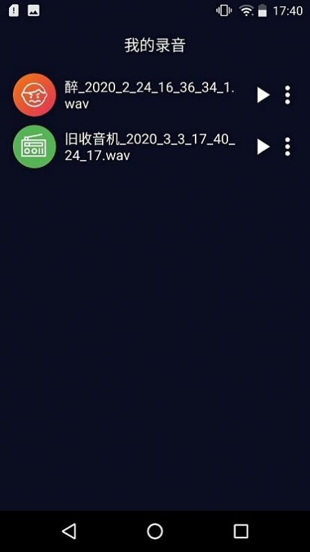 Funny Voice变声器app中文版图2: