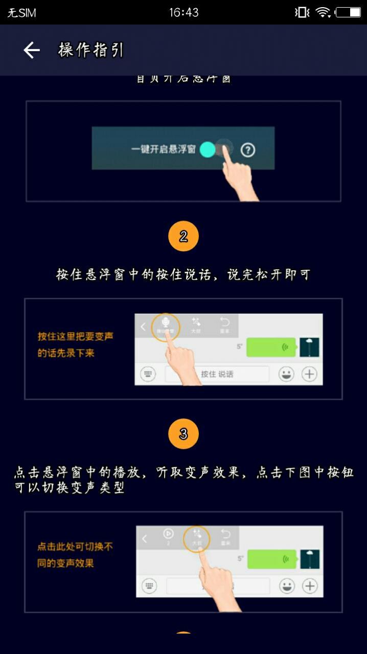 Funny Voice变声器app中文版图片4