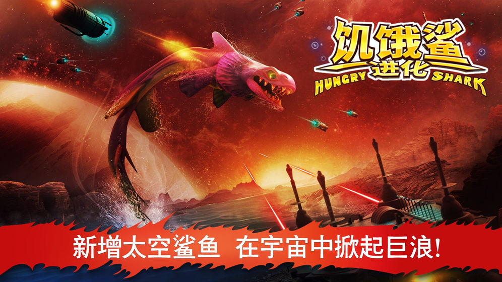 饥饿鲨进化7种特殊鲨鱼版下载最新中文版图片5