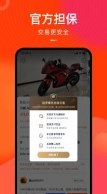 哈罗二手摩托车app官方版图1: