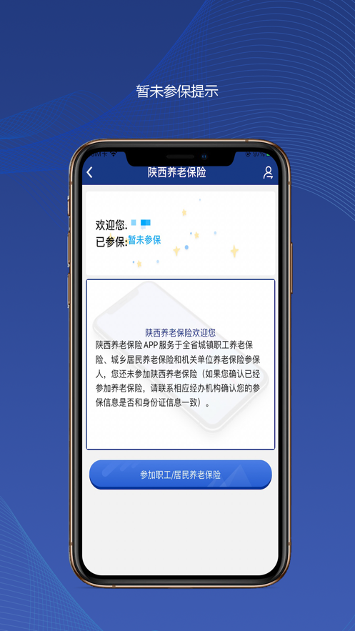 陕西老龄补贴年检网上认证app最新版图2: