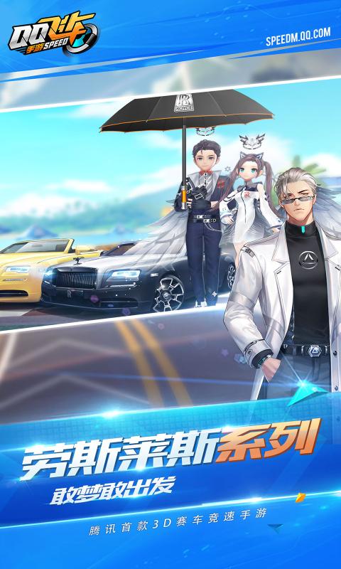 QQ飛車手游一周年慶官方最新版本下載圖片2