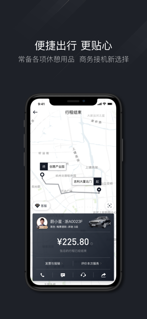 耀出行司机版app官方图片3
