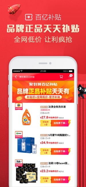 手机天猫app官方下载最新版手机版图1: