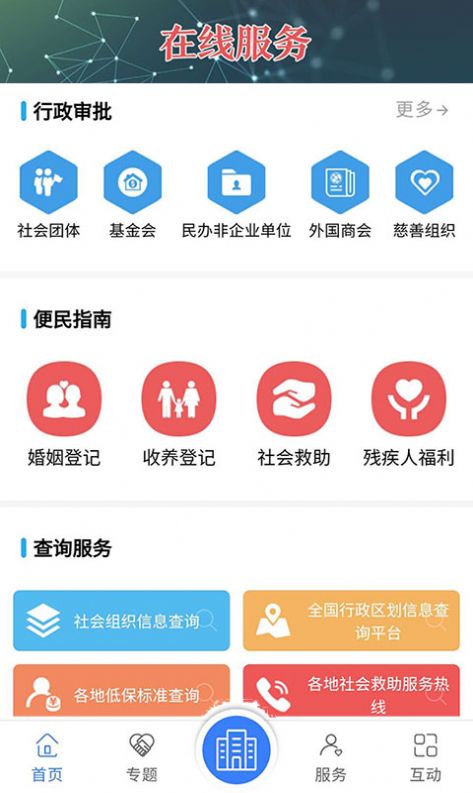 民政部app官方版图片2