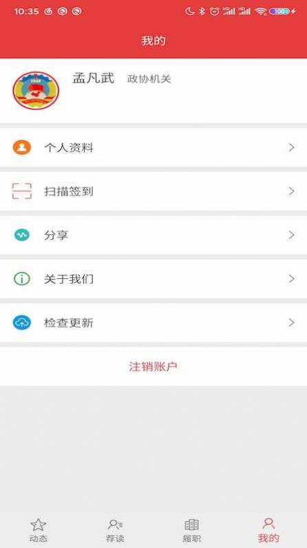 滑县政协app官方版图3: