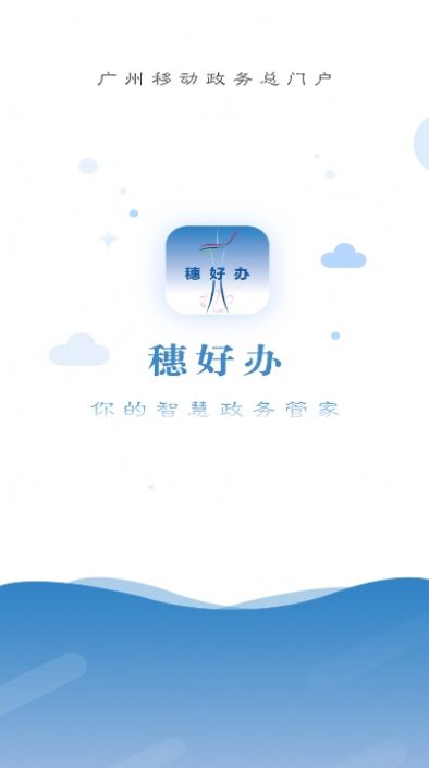 穗好辦獨生子女認證app安卓版圖3: