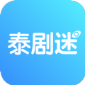 泰剧迷app官方正版下载2023