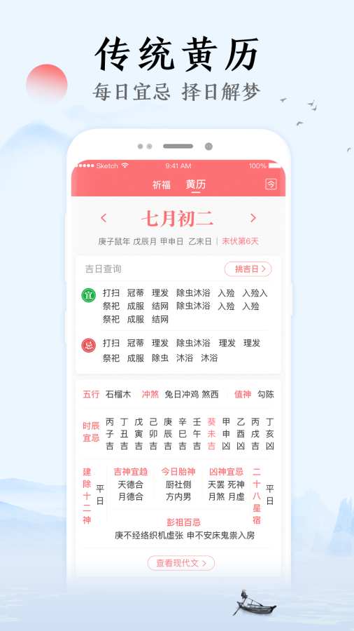 祥云万年历app图2