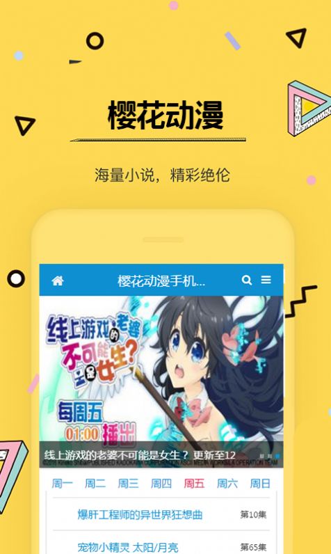 樱花动漫下载app官方下载安装图3: