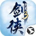 西山居劍俠世界3手游官方版 v1.6.18489