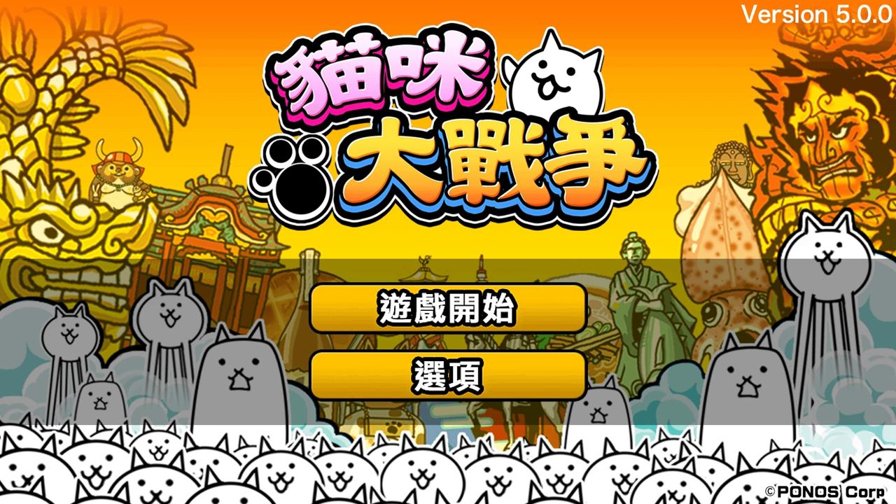 猫咪大战争UC九游版图2: