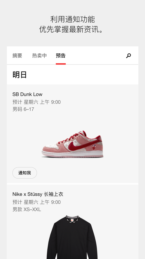 Nike SNKRS中文版最新下载安装图3: