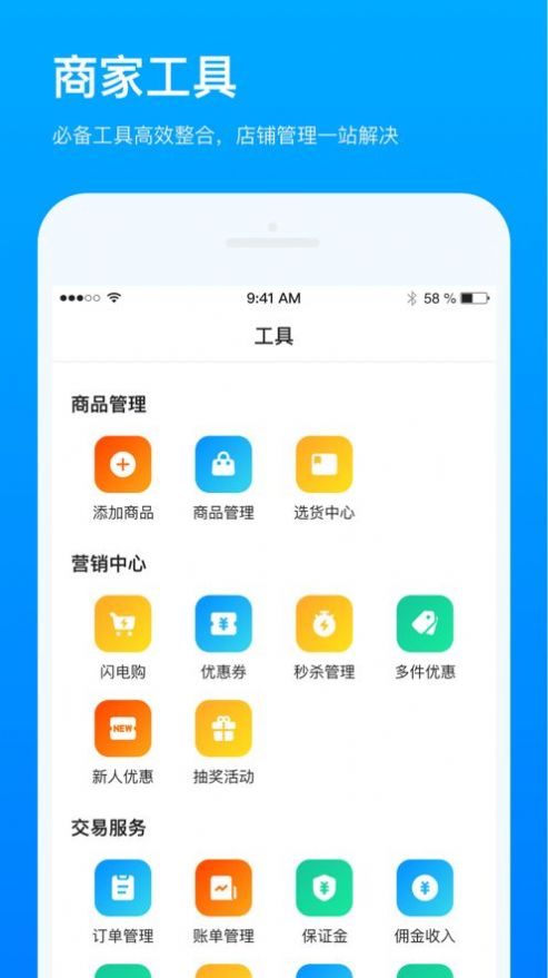 快手小店商家版官方app图2: