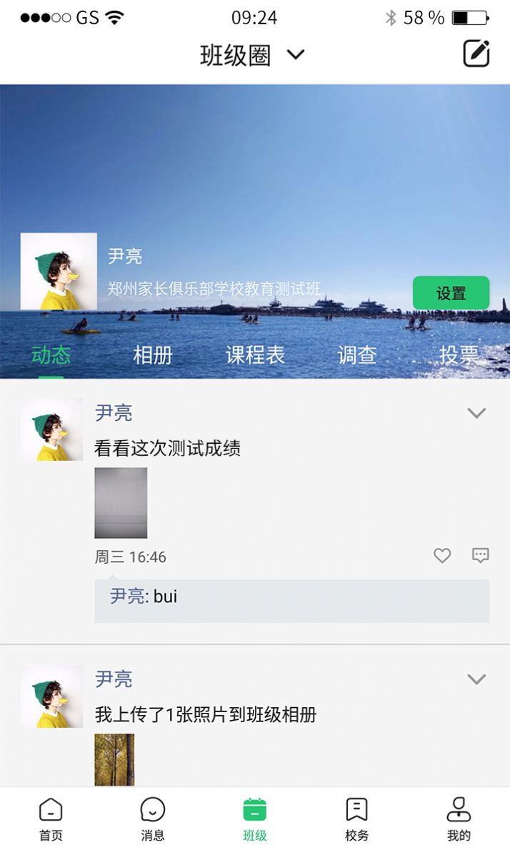 河南校訊通app最新手機版圖2: