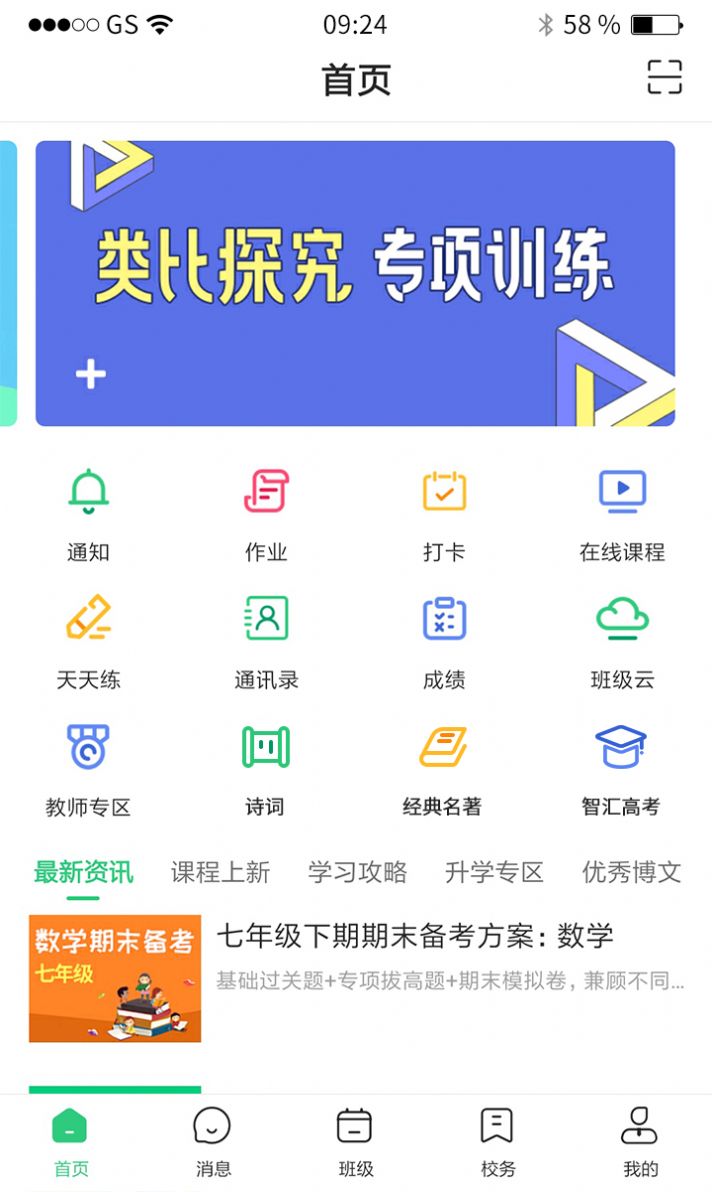 河南校訊通app最新手機版圖片2