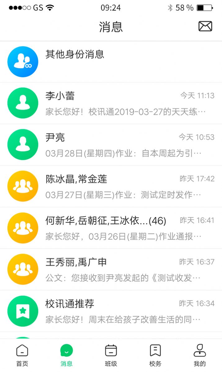 河南校訊通app最新手機版圖片1