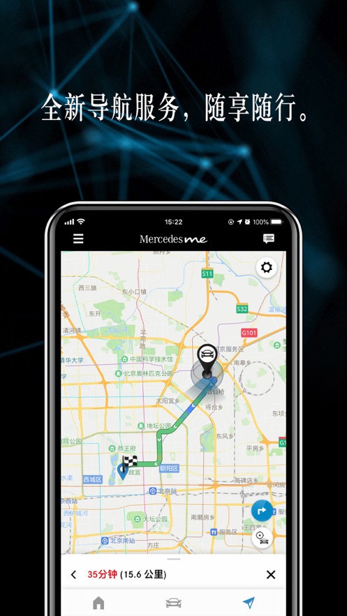 梅赛德斯奔驰应用程序app官方版图片2