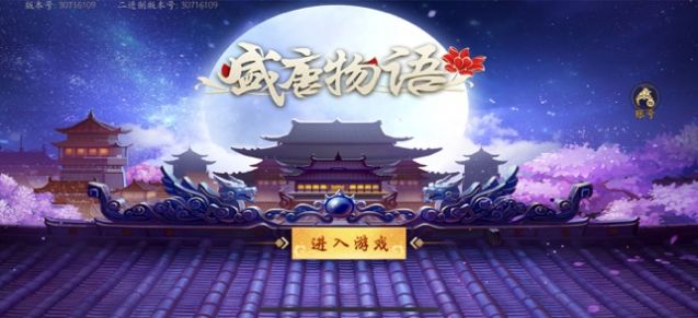 盛唐物语游戏官方版图2: