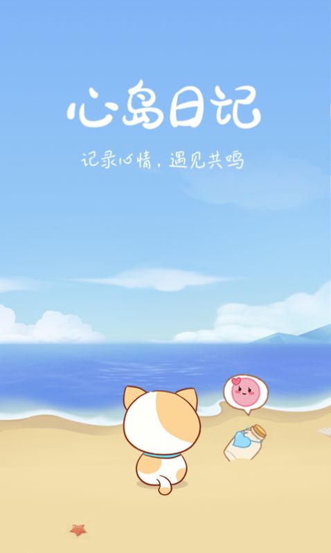 心岛日记app安卓版图片3