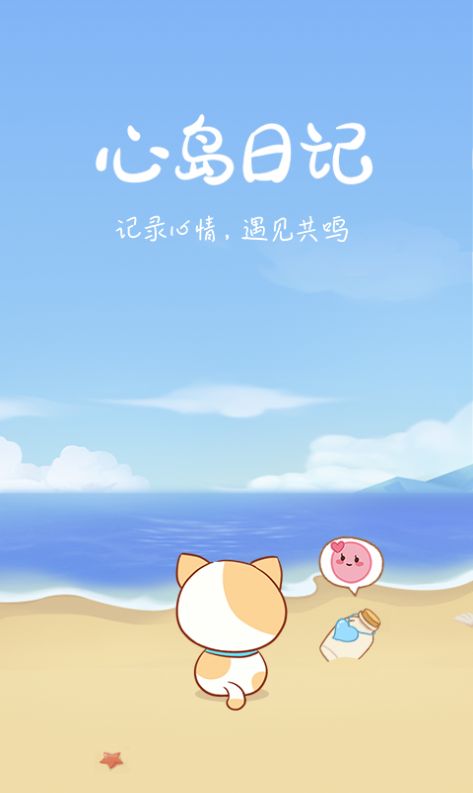 心岛日记app安卓版图3: