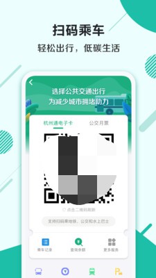 杭州市市民卡办理app下载官方图1: