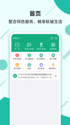 杭州市市民卡办理app下载官方图3:
