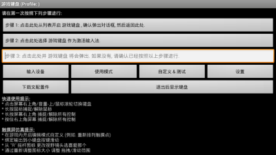 虚拟游戏键盘中文汉化版图2: