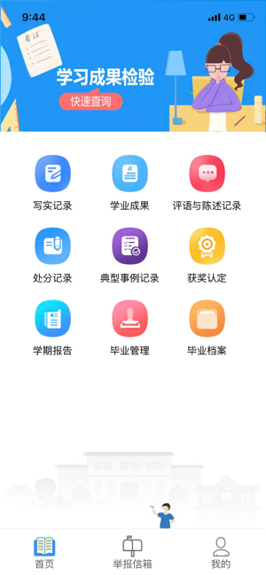 宁夏综评app官方版图1: