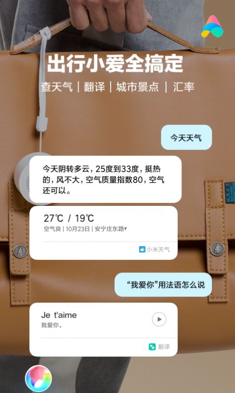 小爱同学虚拟女友app安卓版图片2