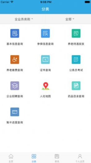 广东人社统一认证系统app图3
