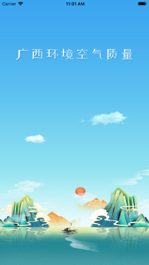 广西环境空气质量app软件图2: