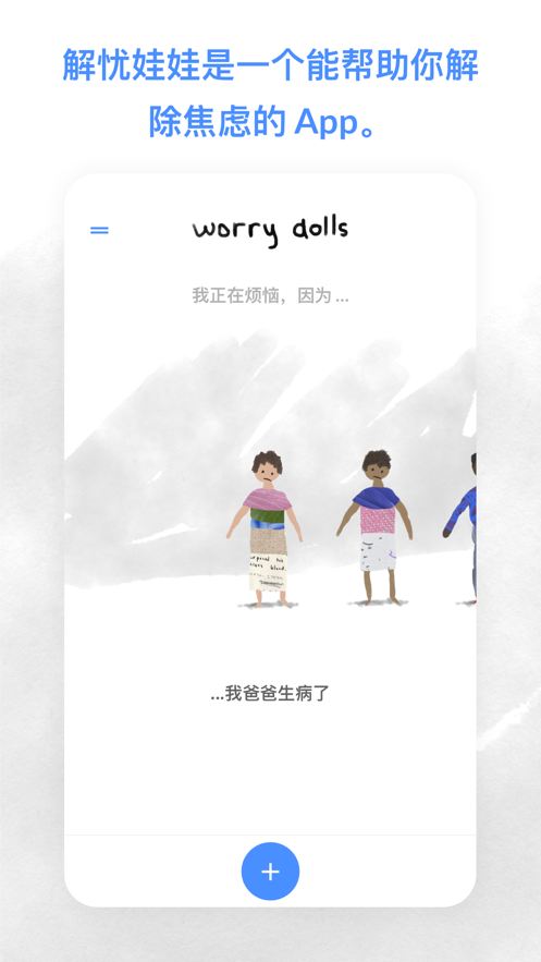 解忧娃娃app安卓下载中文版图片2