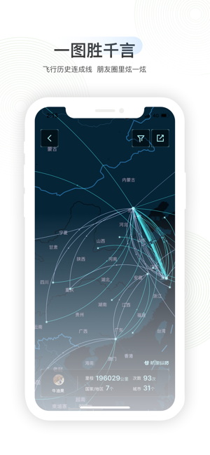 航旅纵横app下载安装最新版图片2