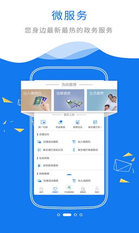 江苏政务服务网app最新版下载安装图片1
