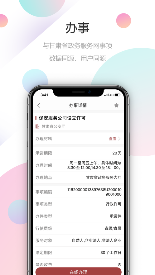 甘肃省政务服务统一支付平台缴费官方登录app下载图1: