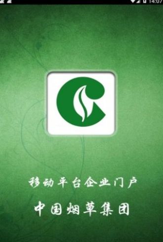 中国烟草培训网app官方版图1: