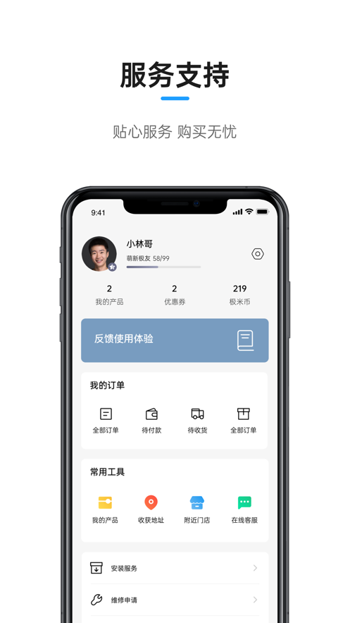 极米app官方版图3: