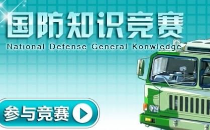 2020云南省国防教育知识竞赛题库及答案分享[多图]图片1