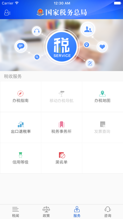 云南省电子税务局app图2