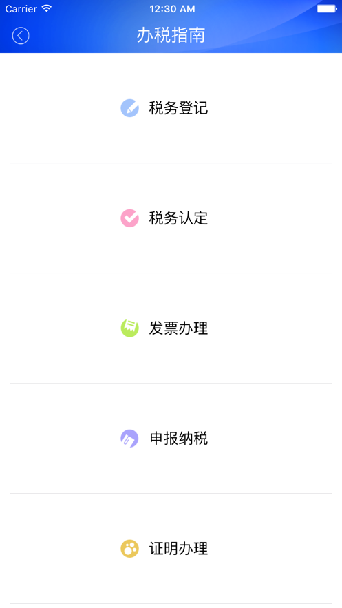 云南省电子税务局app图1