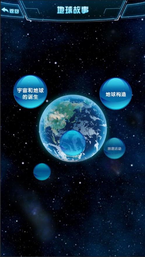 地震数字科普馆app图1: