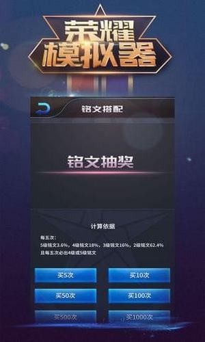 王者荣耀水晶抽奖模拟器app官方版图1: