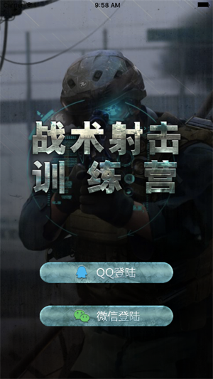 战术射击训练营app安卓版图片2